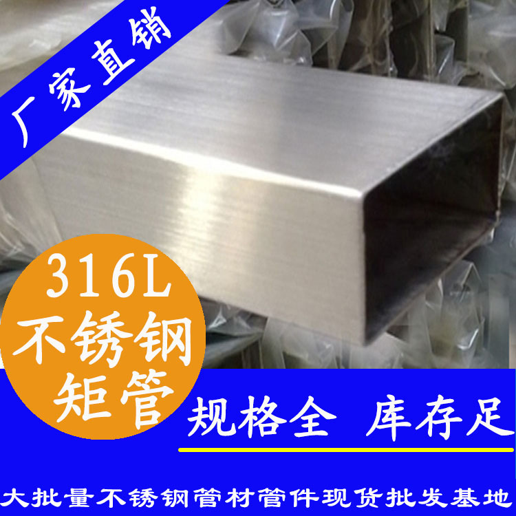 316L下载香蕉直播视频观看矩形管