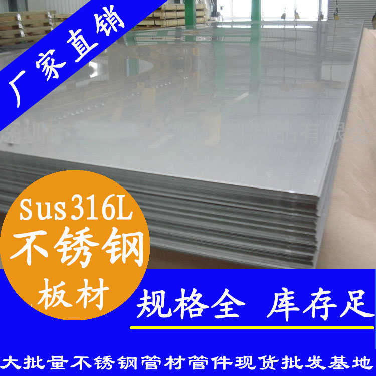 sus316L下载香蕉直播视频观看板材