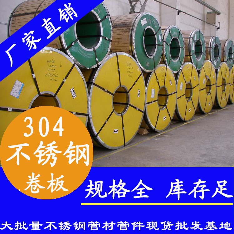 下载香蕉直播视频观看卷板201、304、316L