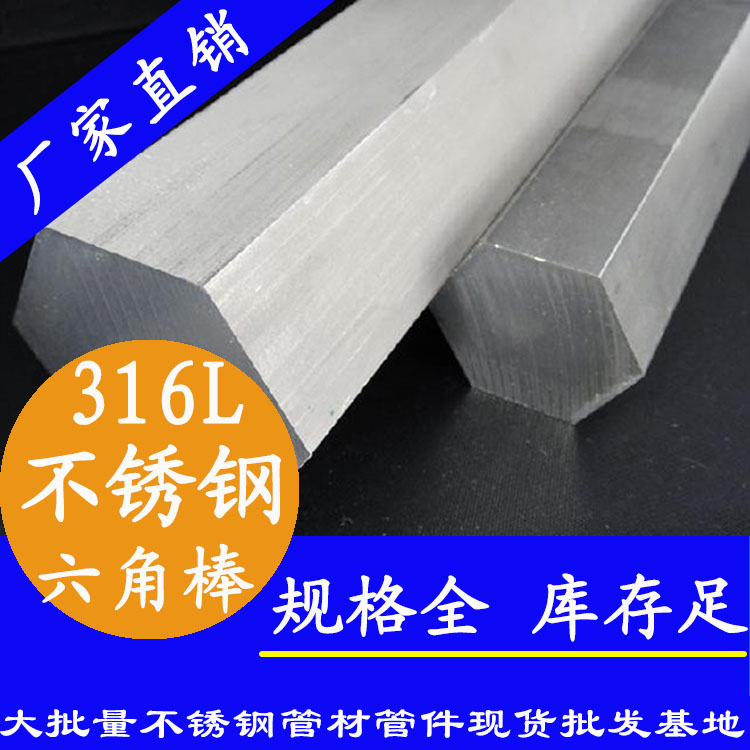 下载香蕉直播视频观看六角棒201、304、316L