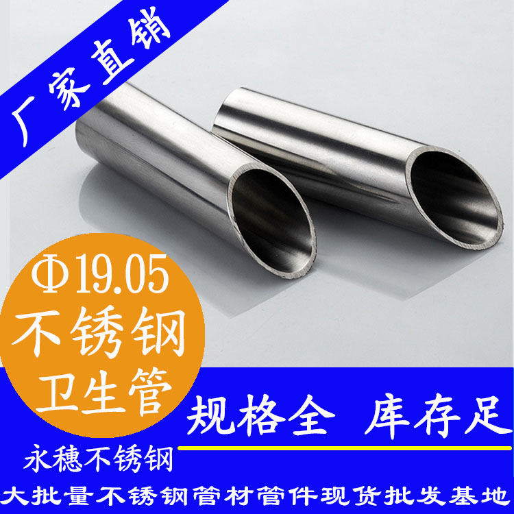 19.05×1.2卫生级下载香蕉直播视频观看管