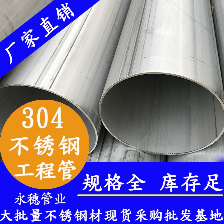 外径89mm下载香蕉直播视频观看圆管201,304,316L
