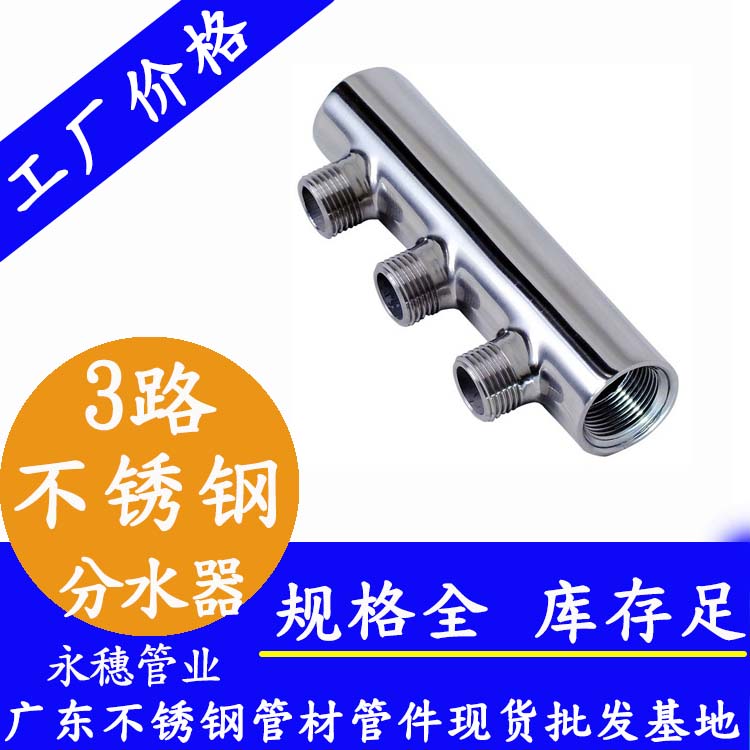 螺纹式3路下载香蕉直播视频观看分水器