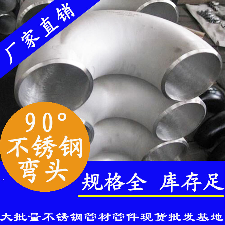 90度下载香蕉直播视频观看工业弯头