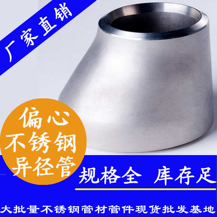 工业级下载香蕉直播视频观看偏心异径管