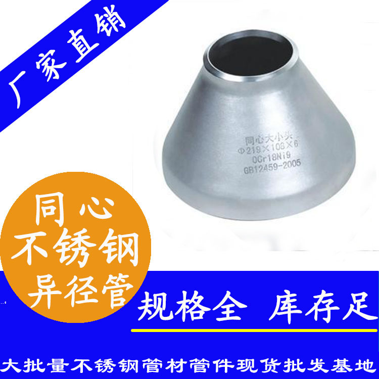 工业级下载香蕉直播视频观看同心异径管
