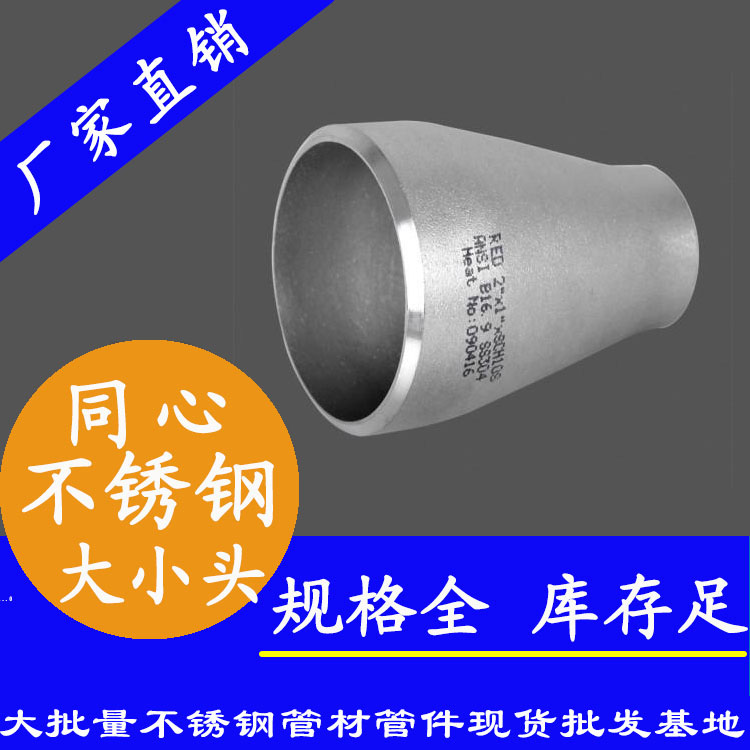 下载香蕉直播视频观看大小头异径管