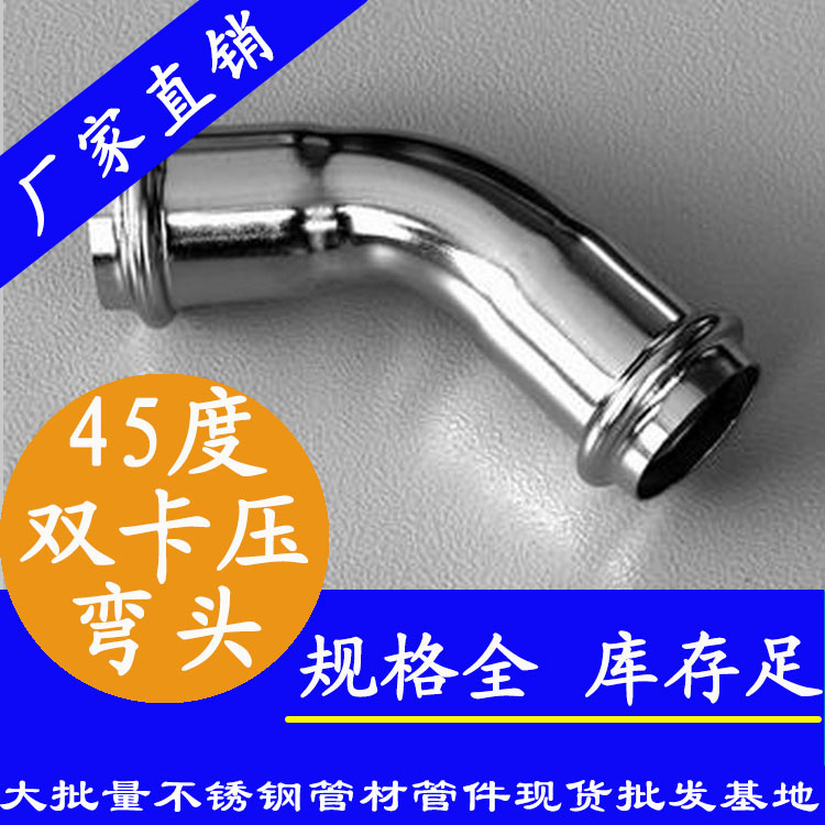 316双卡压45°等径弯头，卫生级管件
