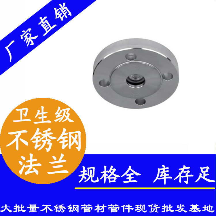 316下载香蕉直播视频观看平面凸面法兰【卫生级管件】