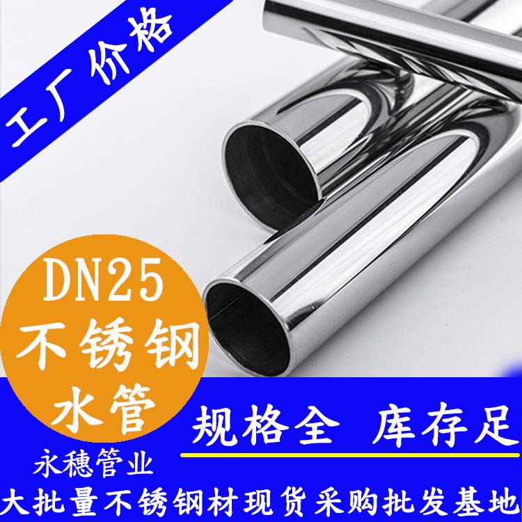 316下载香蕉直播视频观看水管DN25，1寸，28.58*1.0