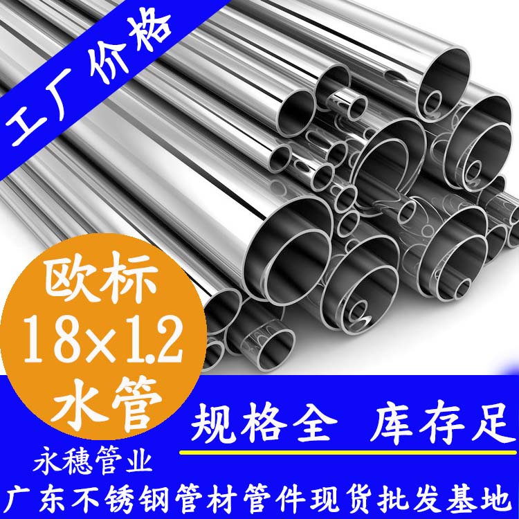 18×1.2欧标316L下载香蕉直播视频观看水管