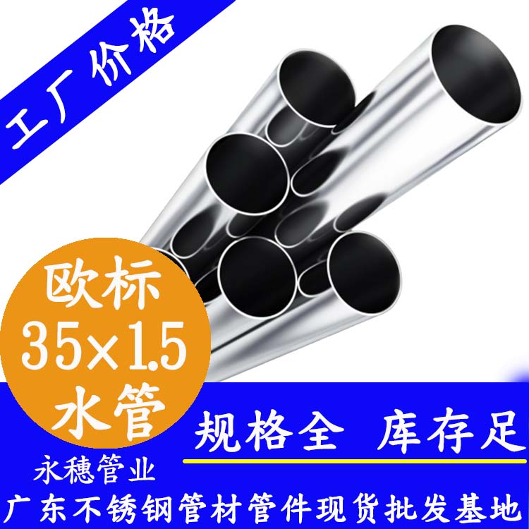 35×1.5欧标316L下载香蕉直播视频观看水管