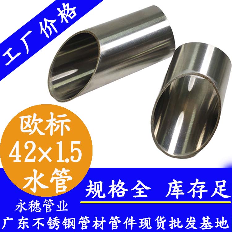 42×1.5欧标316L下载香蕉直播视频观看水管