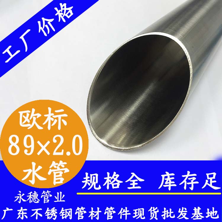 89×2.0欧标316L下载香蕉直播视频观看水管