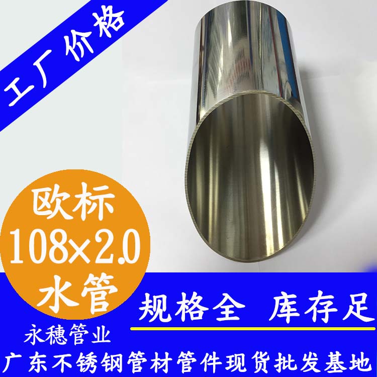 108×2.0欧标316L下载香蕉直播视频观看水管