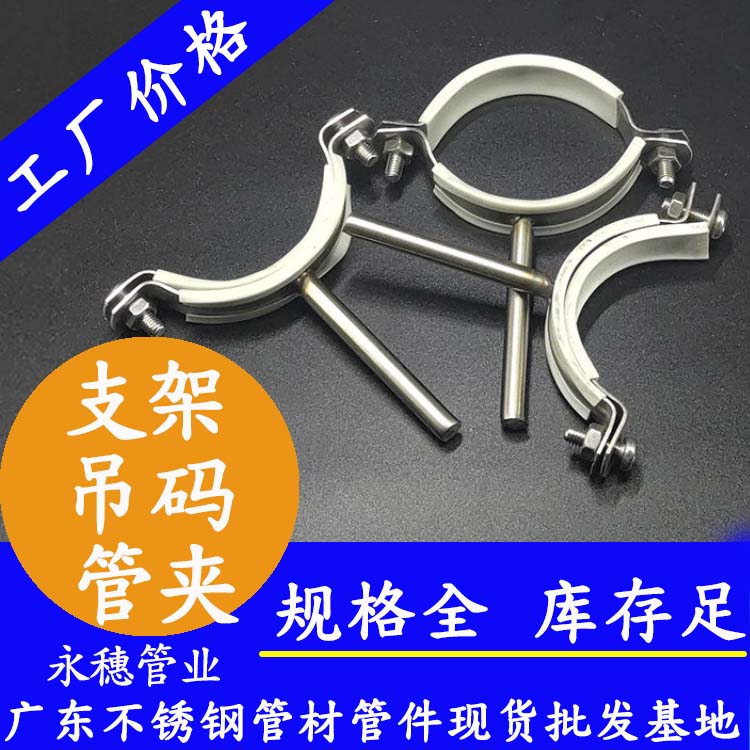 支架，管夹，吊码
