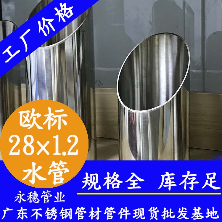 28×1.2欧标316L下载香蕉直播视频观看水管