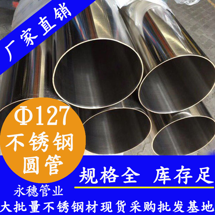 外径127下载香蕉直播视频观看圆管，壁厚1.0--5.0