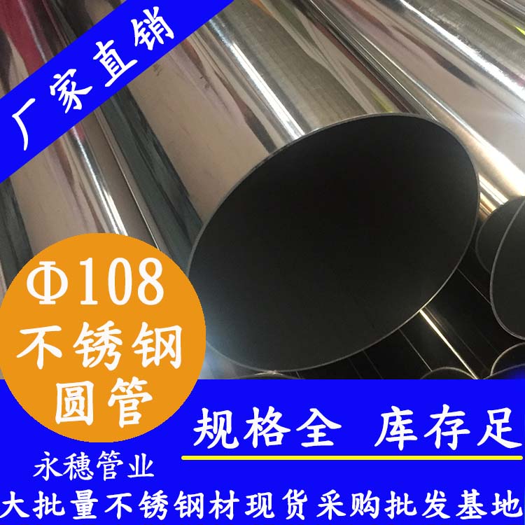 外径108下载香蕉直播视频观看圆管，壁厚0.8--5.0