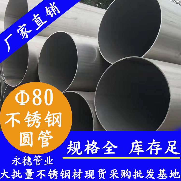 外径80下载香蕉直播视频观看圆管，壁厚0.5--5.0