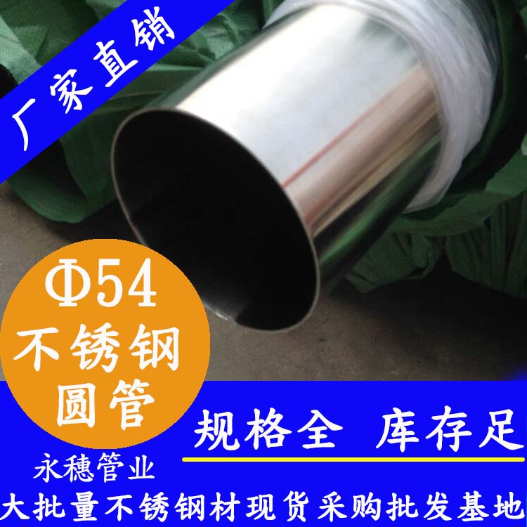 外径54下载香蕉直播视频观看圆管，壁厚0.7--5.0