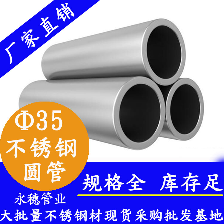 外径35下载香蕉直播视频观看圆管，壁厚0.5--3.0