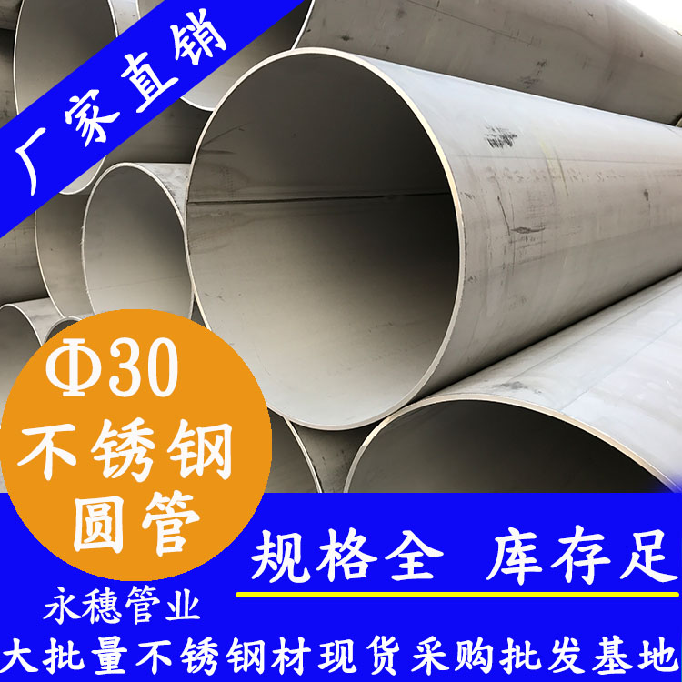 外径30下载香蕉直播视频观看圆管，壁厚0.7--3.0