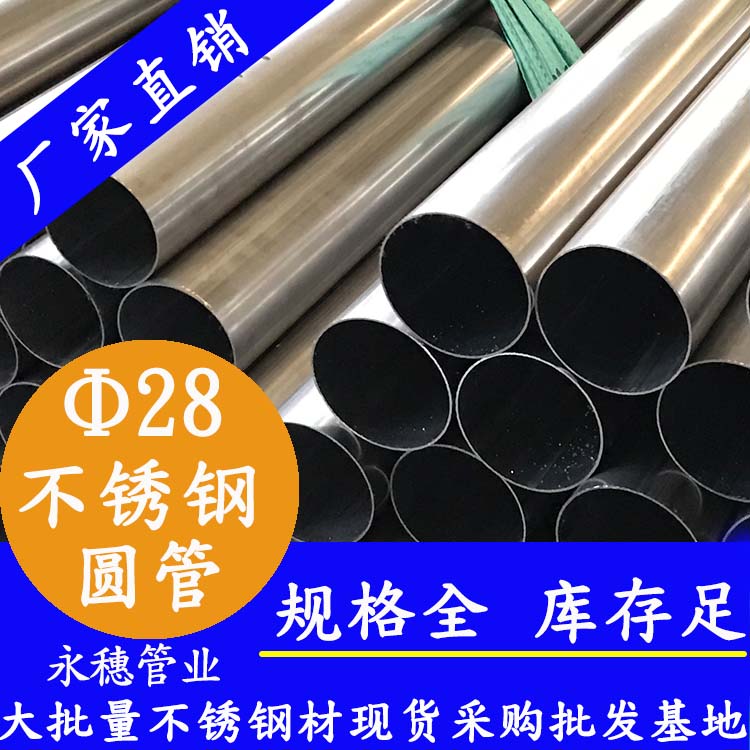 外径28下载香蕉直播视频观看圆管，壁厚0.7--3.0