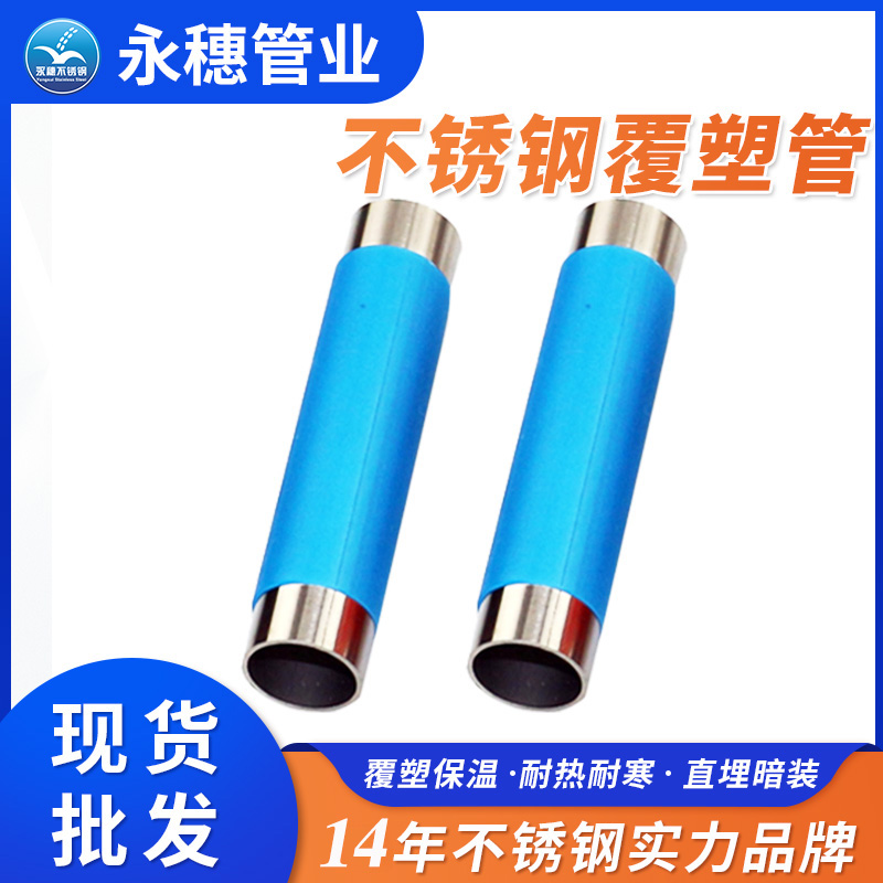 下载香蕉直播视频观看保温管（覆塑下载香蕉直播视频观看冷水管）