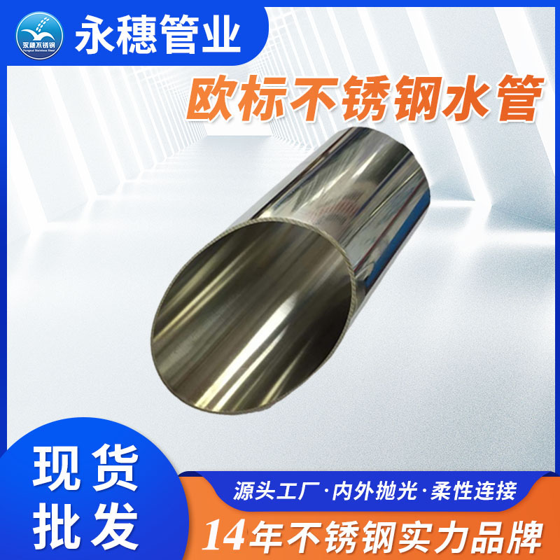 108×2.0欧标316L下载香蕉直播视频观看水管