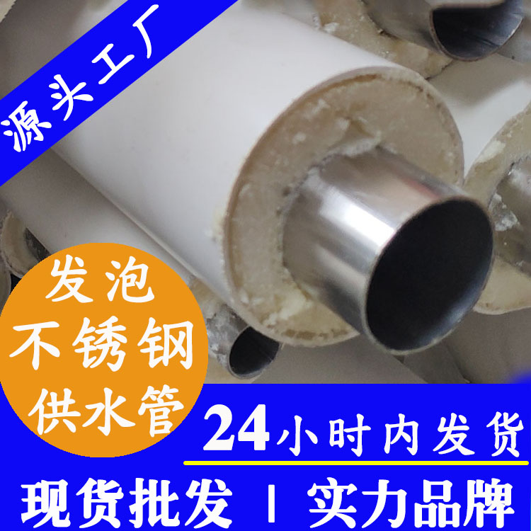 316L聚氨酯下载香蕉直播视频观看发泡管